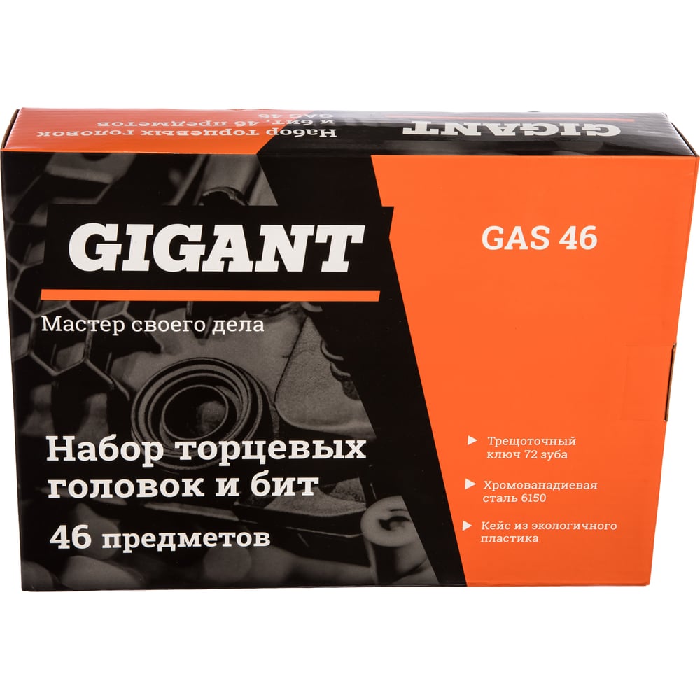 Набор торцевых головок и бит 46 предметов gigant gas 46 - фото 17