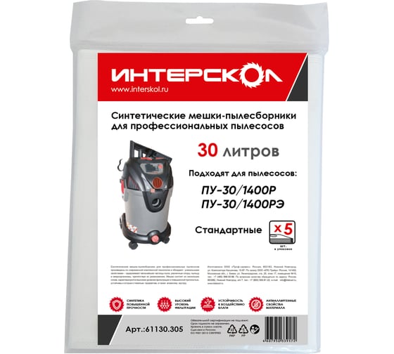 Изображение товара Мешки-пылесборники 30 л, 5 шт, синтетические, стандартные Интерскол 61130.305