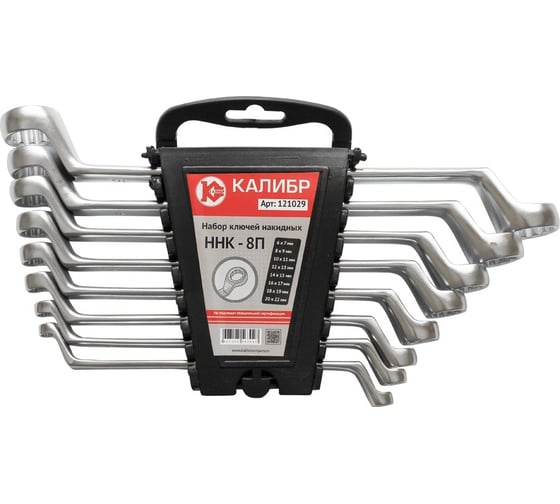 Изображение товара Набор накидных ключей, 8 штук, CrV Калибр ННК-8П 00000062589