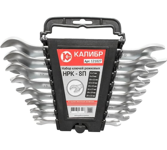 Изображение товара Набор рожковых ключей 8 штук, CrV Калибр НРК-8П 00000062587