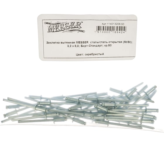 Изображение товара Заклепка вытяжная открытая сталь/сталь St/St (50 шт; 3.2x8 мм; Борт: Стандарт) MESSER 114013208-50