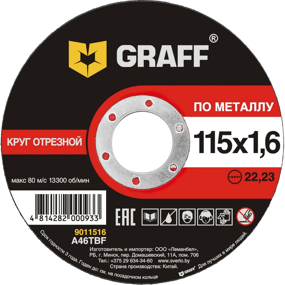 Изображение товара Круг отрезной по металлу (115x22.23х1.6 мм) GRAFF GADM 115 16