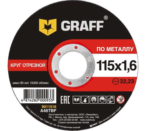 Изображение товара Круг отрезной по металлу (115x22.23х1.6 мм) GRAFF GADM 115 16