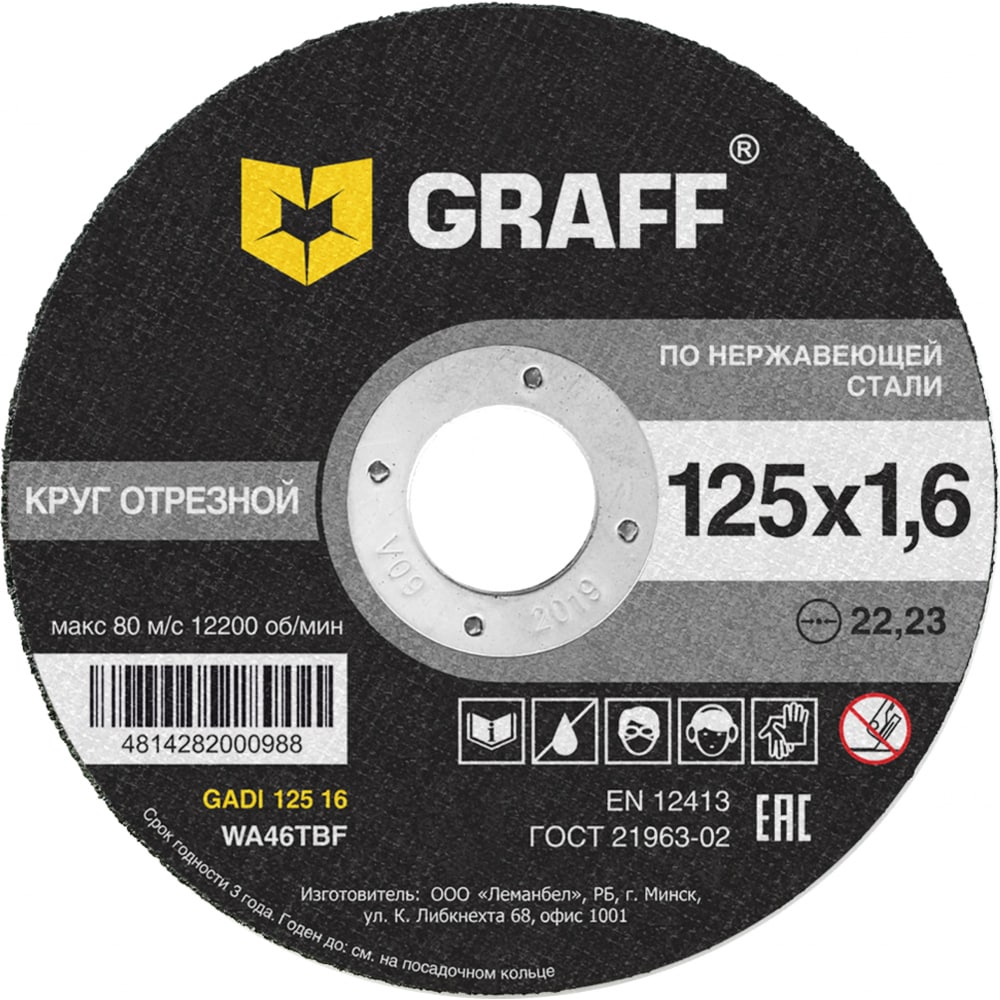 Отрезной круг по нержавеющей стали GRAFF диск отрезной по нержавеющей стали metabo 617176000 125x22 2x1 мм