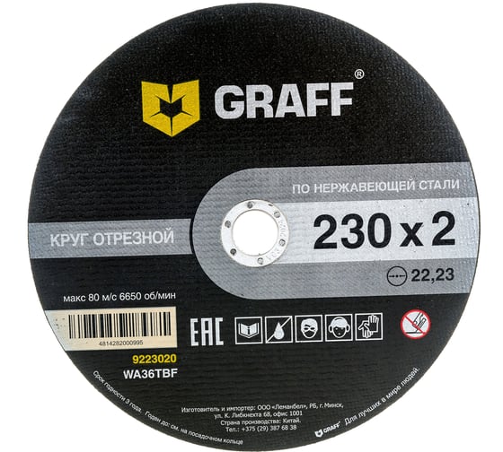 Изображение товара Круг отрезной по нержавеющей стали (230x22.23х2 мм) GRAFF GADI 230 20