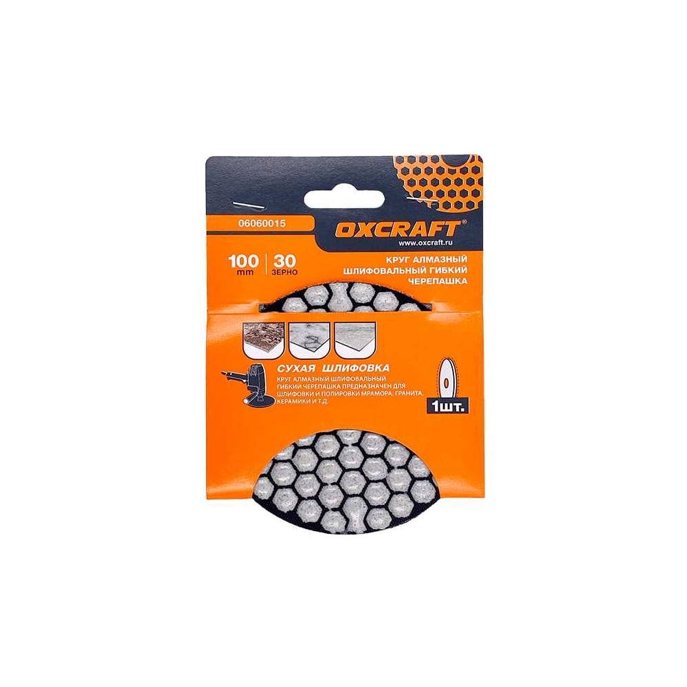 Алмазный гибкий шлифовальный круг черепашка OXCRAFT (сухая шлифовка) 100mm, р30 06060015