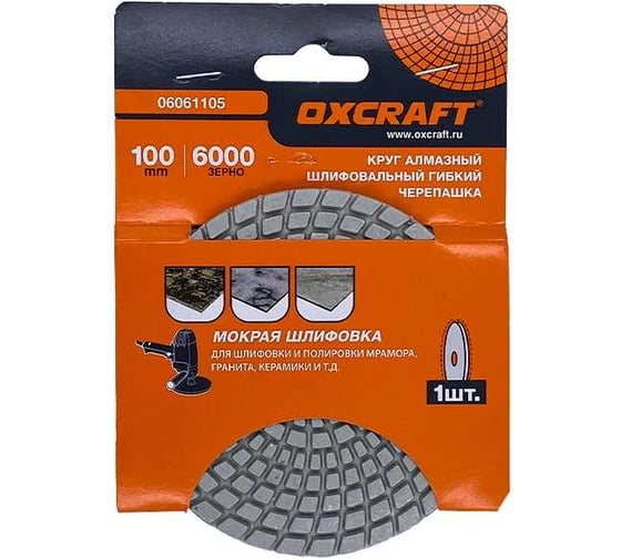 Изображение товара Алмазный гибкий шлифовальный круг черепашка OXCRAFT (мокрая шлифовка) 100mm, р 6000 06061105