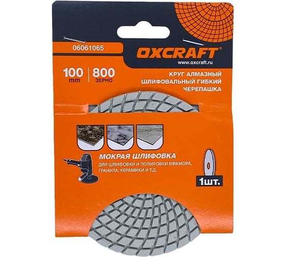 Изображение товара Алмазный гибкий шлифовальный круг черепашка (мокрая шлифовка) 100 мм, P800 OXCRAFT УТ-00013985