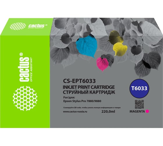 Изображение товара Струйный картридж Cactus CS-EPT6033 T6033 пурпурный пигмент, 220 мл, для Epson Stylus PRO 7880/9880 1878980