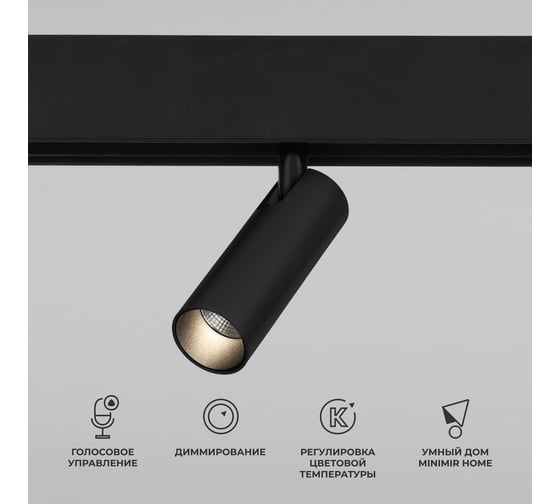 Изображение товара Умный трековый светильник Elektrostandard Slim magnetic 7w 2700-6500k dim cubo 85070/01 чёрный a063530