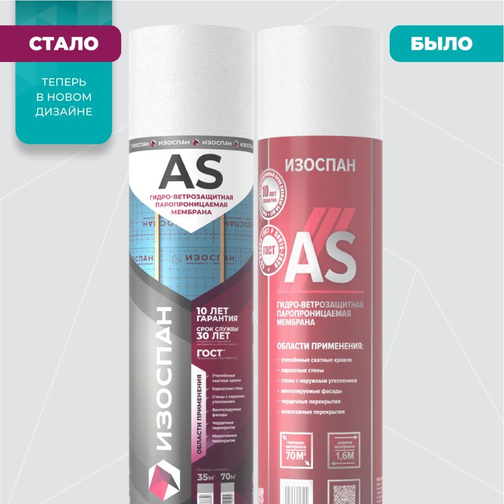 Изображение товара Гидро-ветрозащитная мембрана ИЗОСПАН AS 70 м2 паропроницаемая водоупорная мембрана