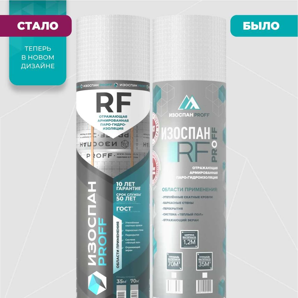 Изображение товара Отражающая армированная паро-гидроизоляция ИЗОСПАН RF 70 м2