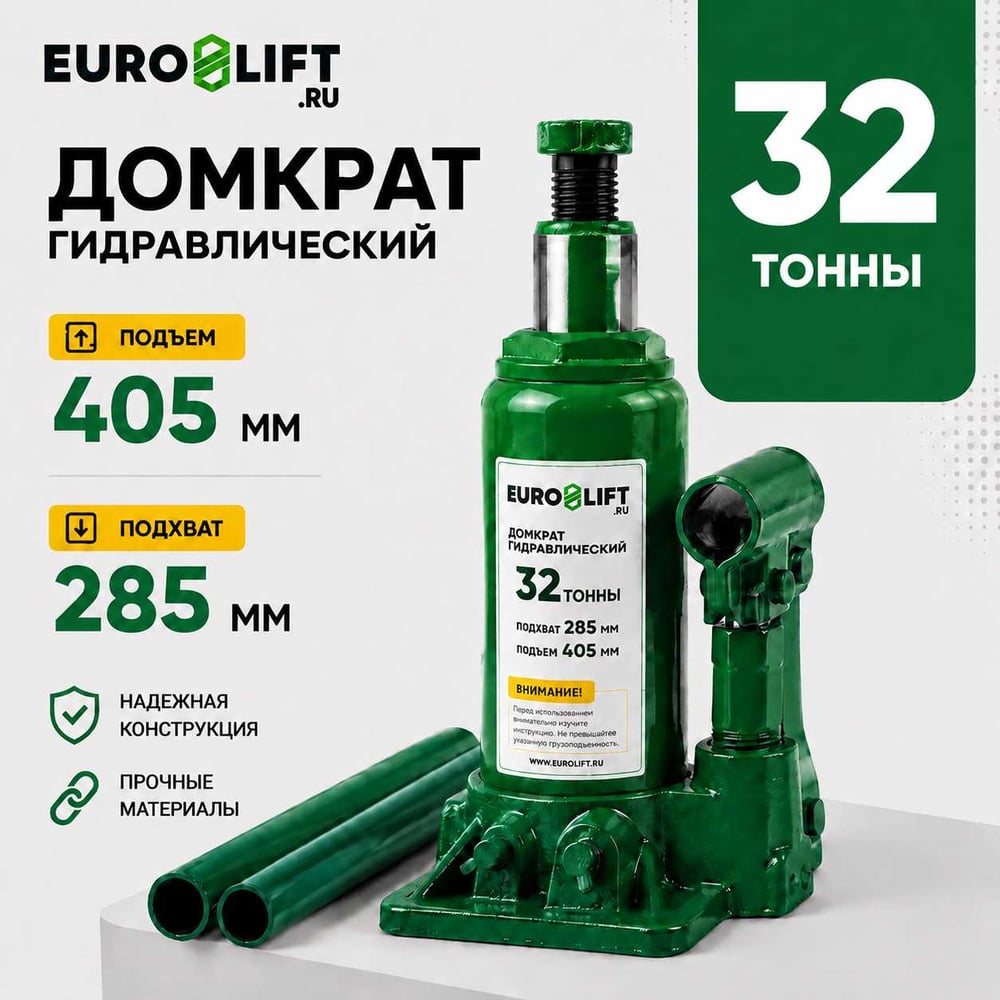 Изображение товара Гидравлический домкрат EUROLIFT ДГ-32 HV32 грузоподъемность 32 т с регулировкой высоты