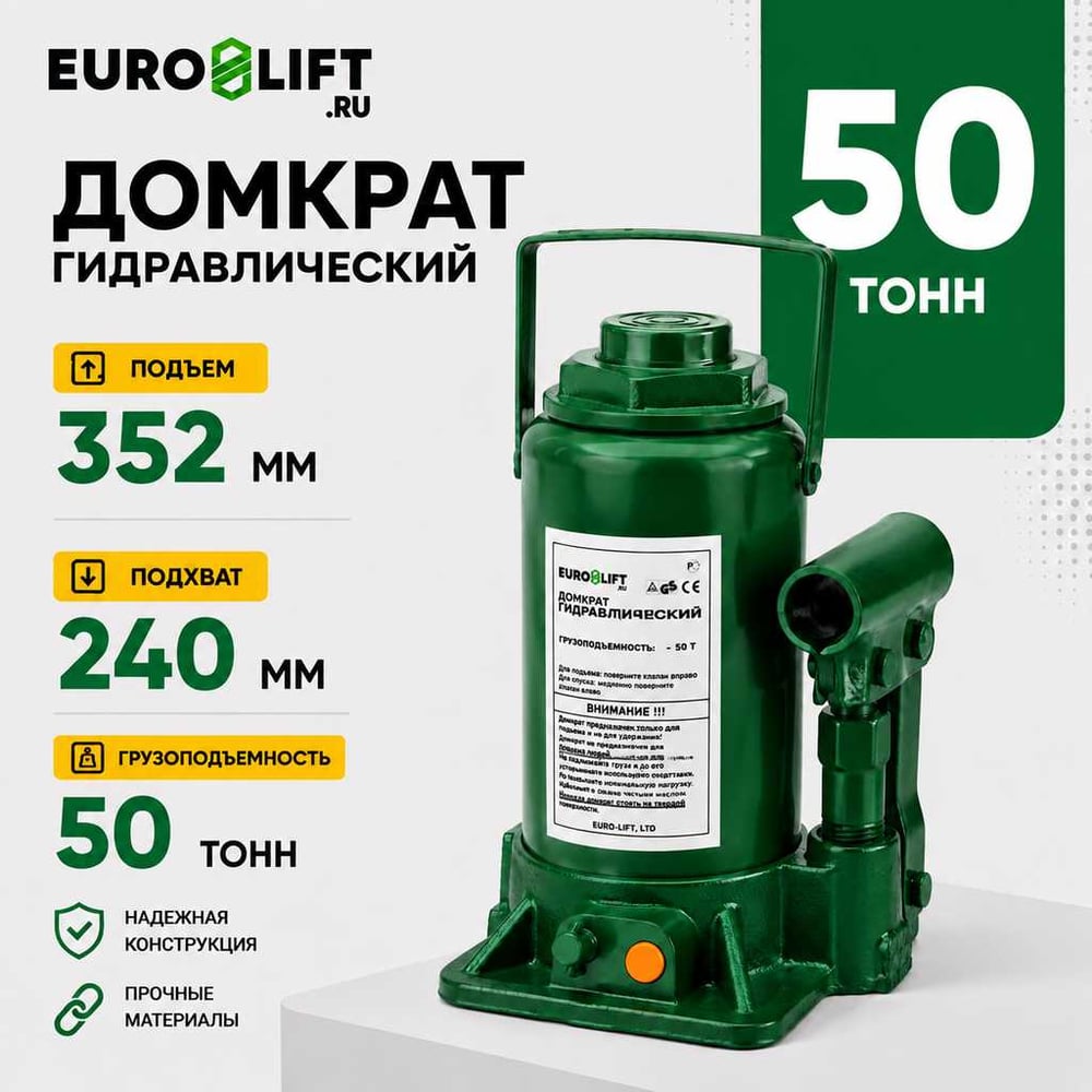 Изображение товара Гидравлический домкрат EUROLIFT ДГ-50 A HV грузоподъемность 50 т высота подхвата 285-465 мм ход штока 180 мм 00-00004820 Изображение товара Гидравлический домкрат EUROLIFT ДГ-50 A HV грузоподъемность 50 т высота подхвата 285-465 мм ход штока 180 мм 00-00004820