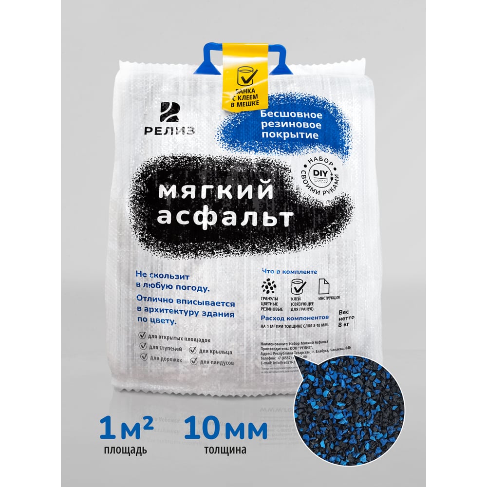 Изображение товара Набор для ремонта асфальта мягкий асфальт РЕЛИЗ синий микс SASBLUEMIX