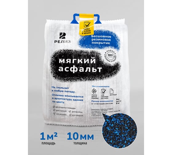Изображение товара Diy набор мягкий асфальт РЕЛИЗ синий микс SASBLUEMIX
