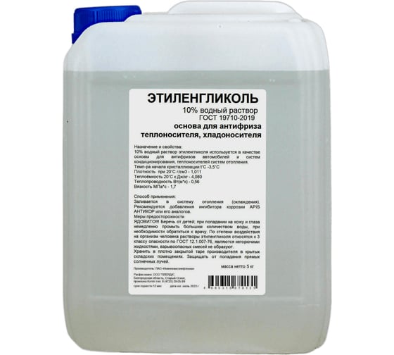 Изображение товара Этиленгликоль APIS 10-процентный водный раствор, 5 кг RUQ-001-0004