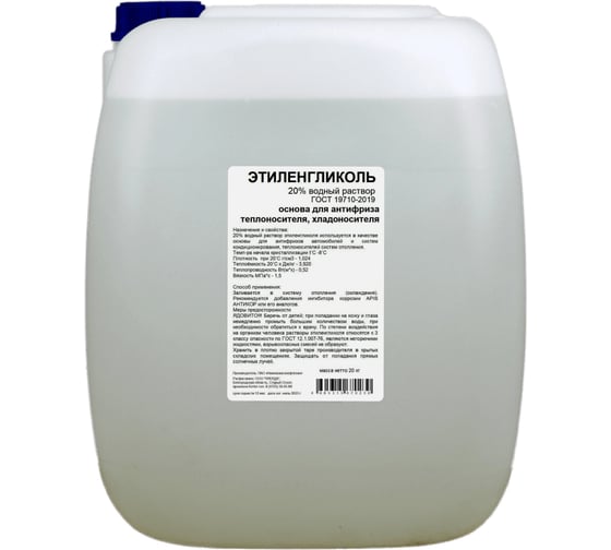 Изображение товара Этиленгликоль APIS 20-процентный водный раствор, 20 кг RUQ-002-0009