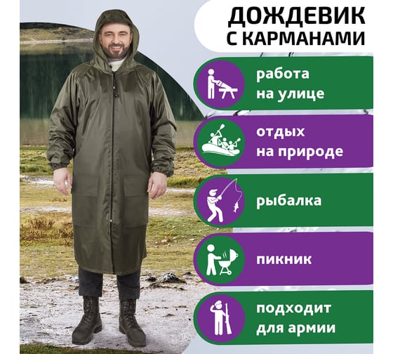 Изображение товара Многоразовый дождевик-плащ с карманами хаки на молнии размер 52-54 рост 170-176 Грандмастер ЧЕСТНЫЙ ЗНАК 610883