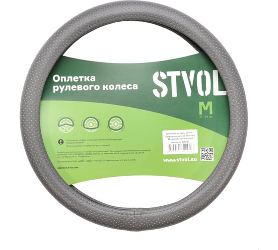 Изображение товара Оплетка на руль STVOL экокожа, перф., М размер, серый SWP04