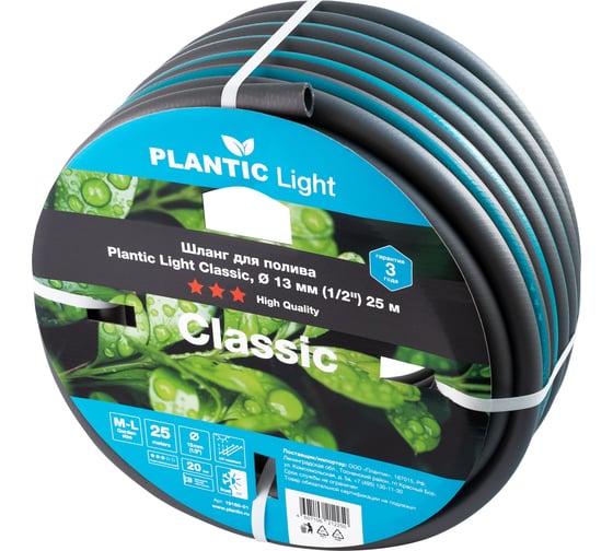 Изображение товара Садовый шланг Plantic light classic, 1/2", 25 м 19160-01