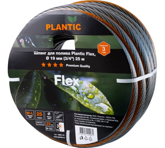 Изображение товара Садовый шланг Plantic flex, 3/4", 25 м 19001-01