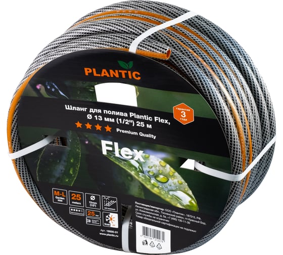 Изображение товара Садовый шланг Plantic flex, 1/2", 25 м 19000-01