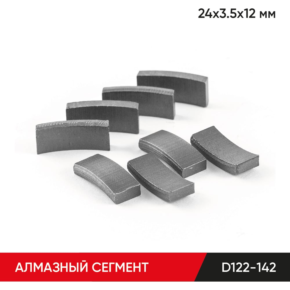Алмазный сегмент 24х3.5х12 мм для коронок D122-142 MOLOT 12224913