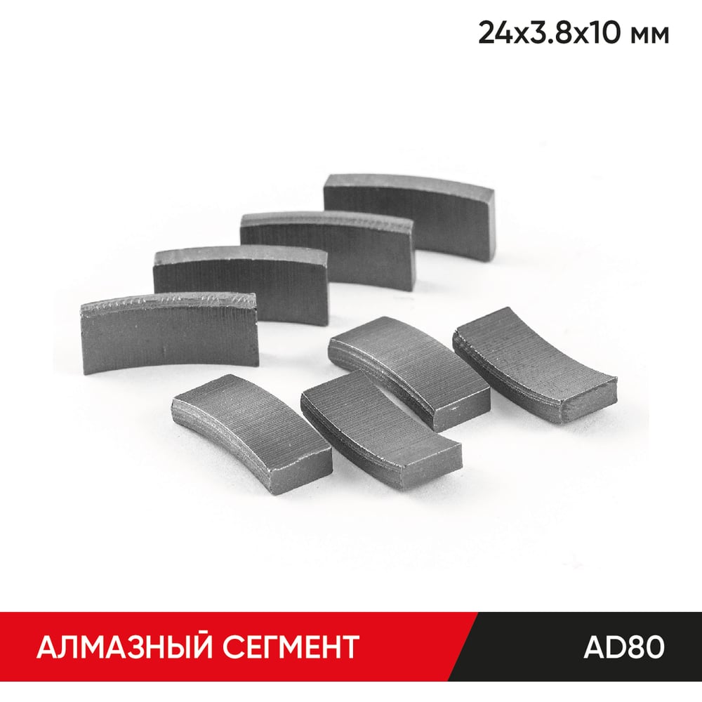 Алмазный сегмент A D 80 мм 24х3.8х10 мм MOLOT 80240913