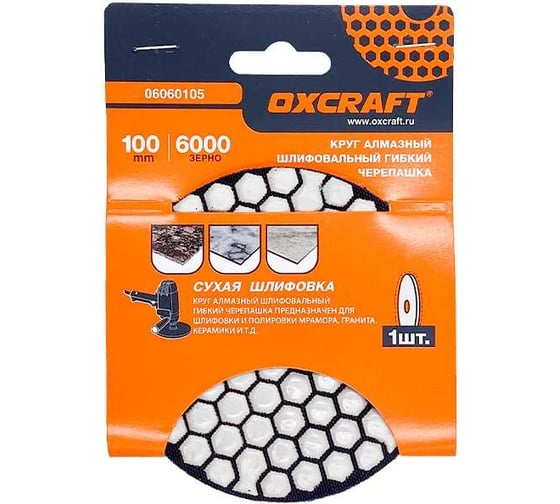 Изображение товара Алмазный гибкий шлифовальный круг черепашка (сухая шлифовка) 100 мм, P6000 OXCRAFT УТ-00013976