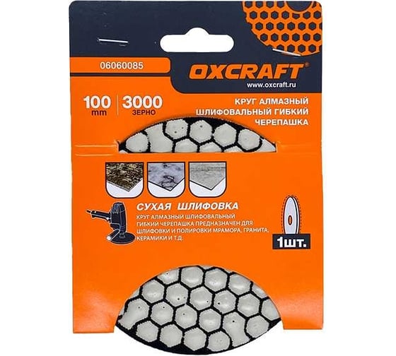 Изображение товара Алмазный гибкий шлифовальный круг черепашка (сухая шлифовка) 100 мм, P3000 OXCRAFT УТ-00013972