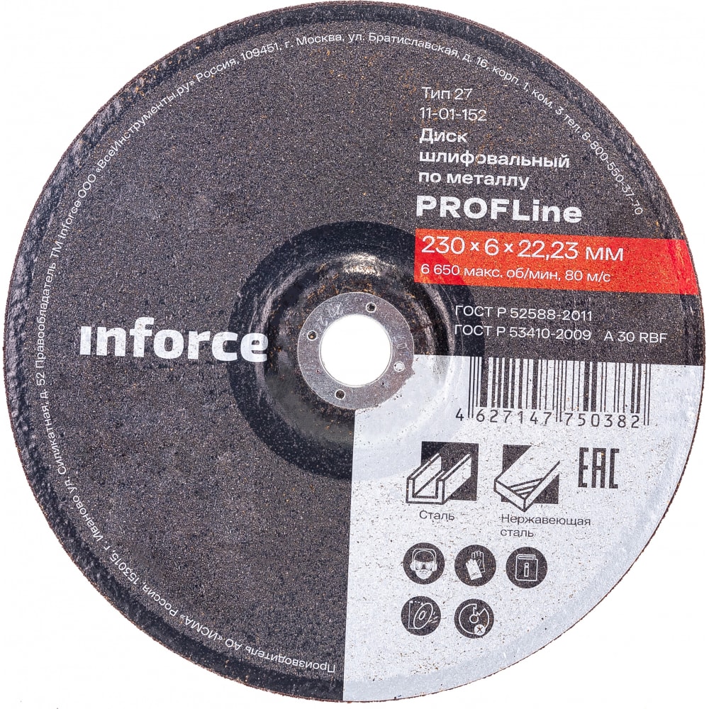 Шлифовальный диск по металлу Inforce диск шлифовальный для эшм dexter р120 125 мм 5 шт
