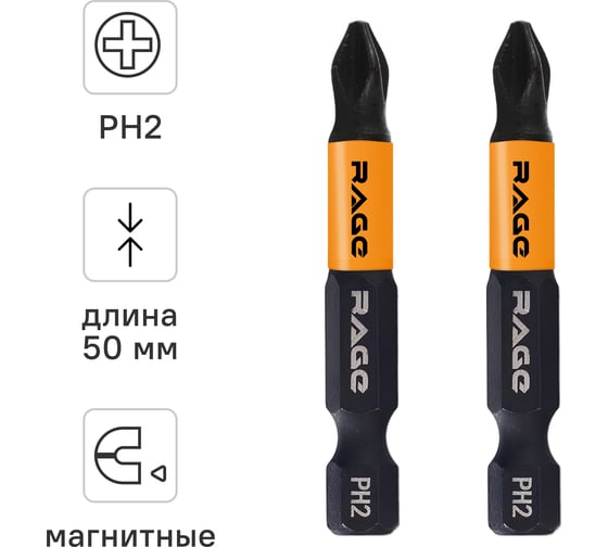 Изображение товара Биты для шуруповерта RAGE By VIRA магнитные S2 PH2 x 50 мм 2 шт 554154