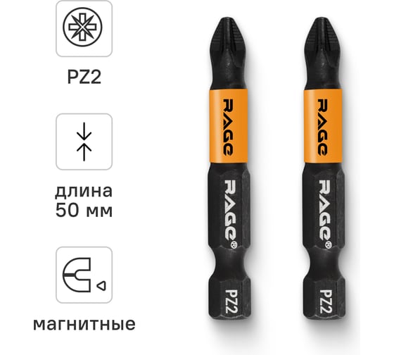 Изображение товара Биты для шуруповерта магнитные S2 PZ2 x 50 мм 2 шт RAGE By VIRA 554161