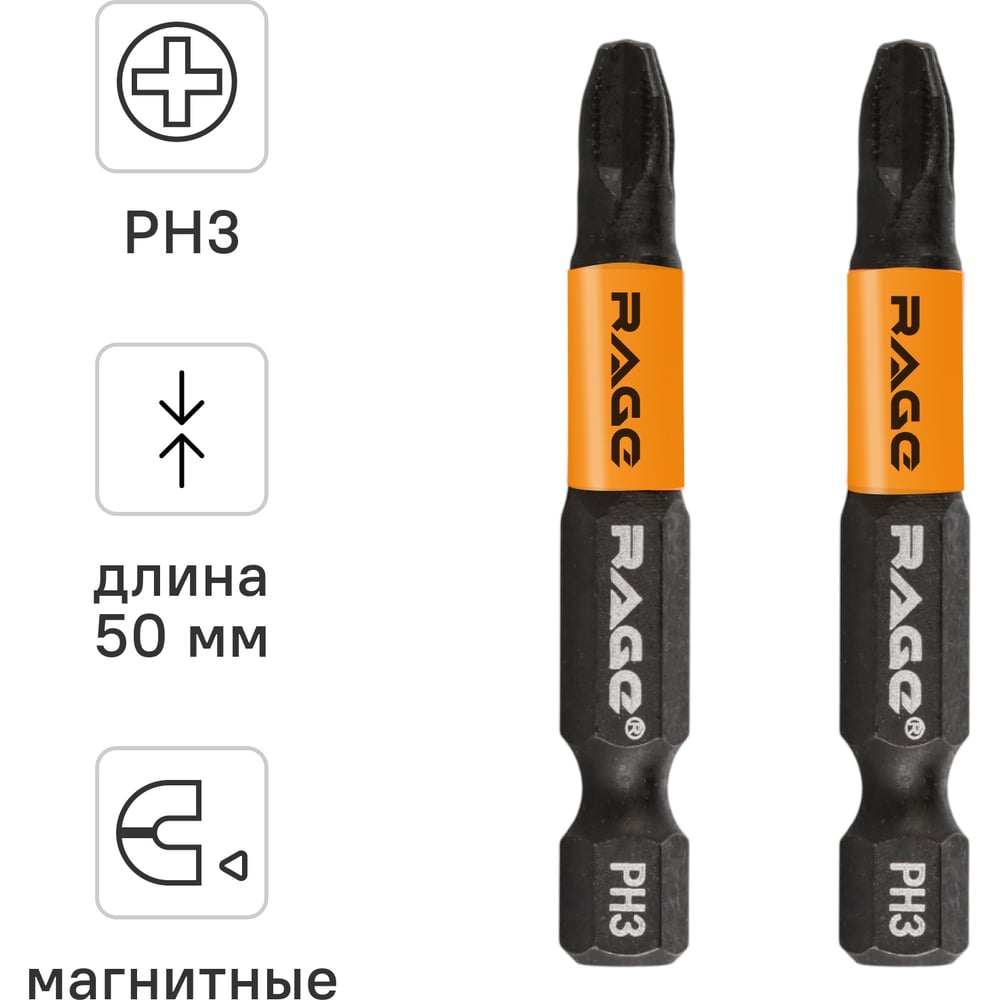 Изображение товара Биты для шуруповерта RAGE By VIRA S2 PH3 x 50 мм (2 шт)