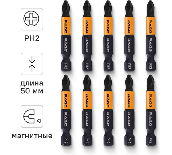 Изображение товара Биты для шуруповерта RAGE By VIRA магнитные S2 PH2 x 50 мм 10 шт 554155