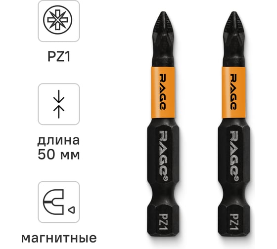 Изображение товара Биты для шуруповерта RAGE By VIRA магнитные S2 PZ1 x 50 мм 2 шт 554158