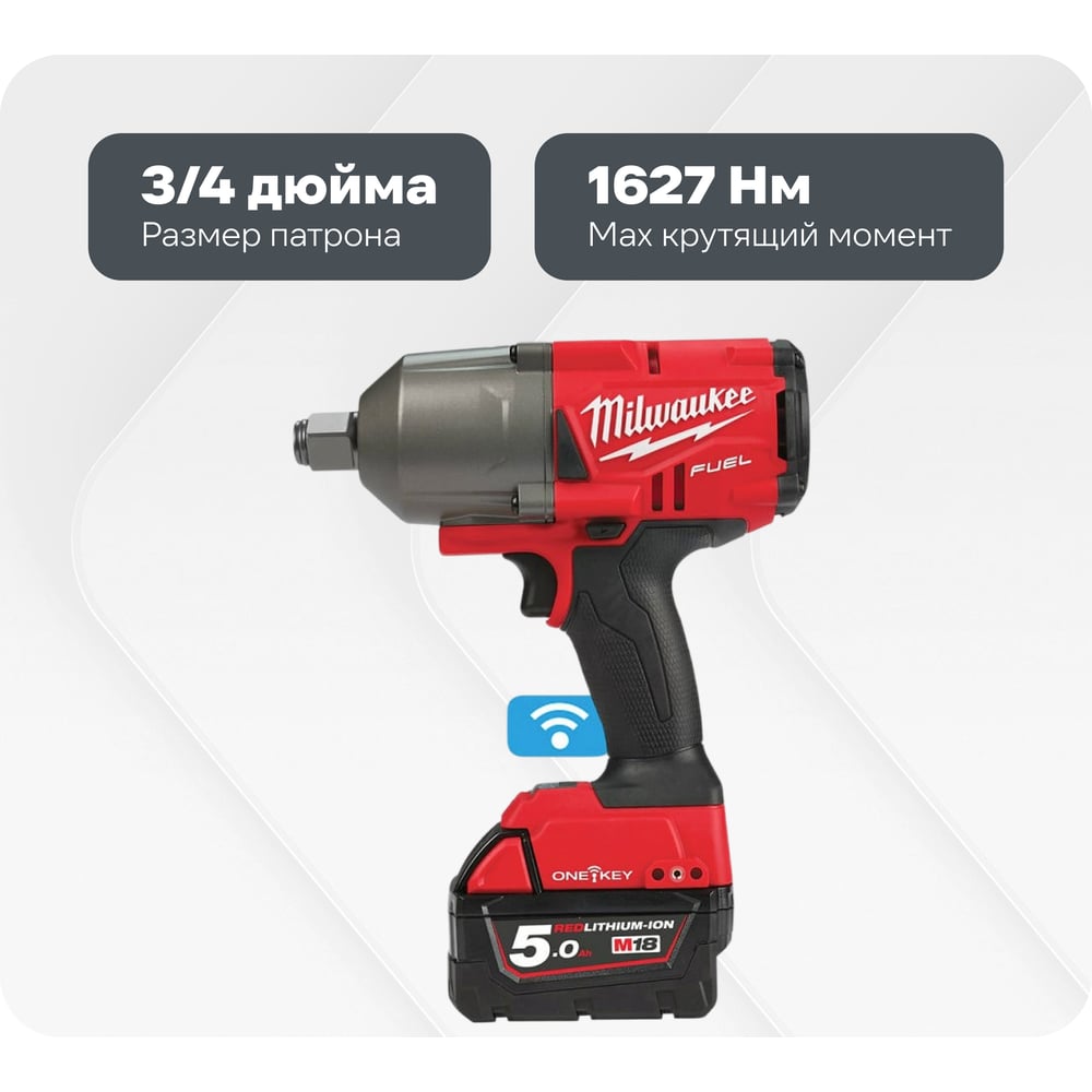 Изображение товара Milwaukee ONEFHIWF34-502X ONE-KEY FUEL 3/4 Мощный профессиональный аккумуляторный гайковерт