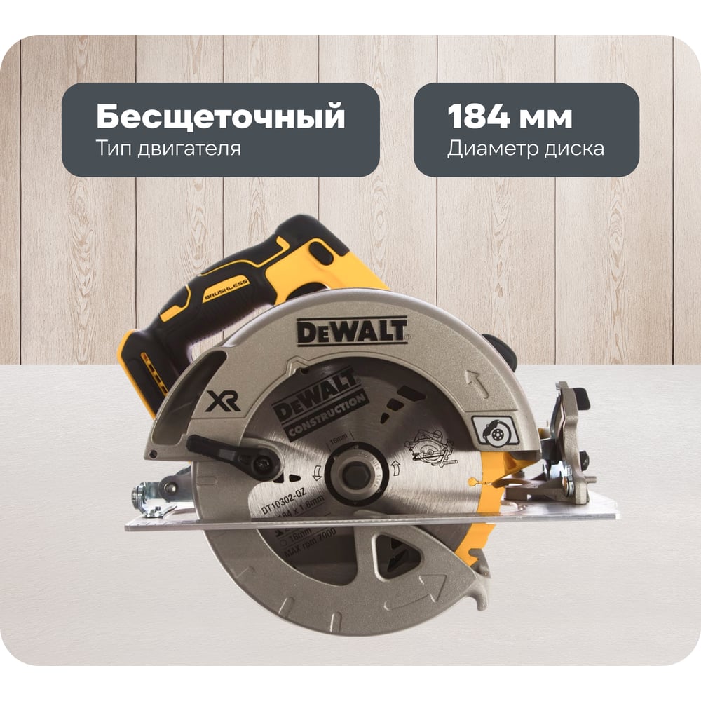 Изображение товара Профессиональная бесщеточная дисковая пила DEWALT DCS570NT для точных распилов