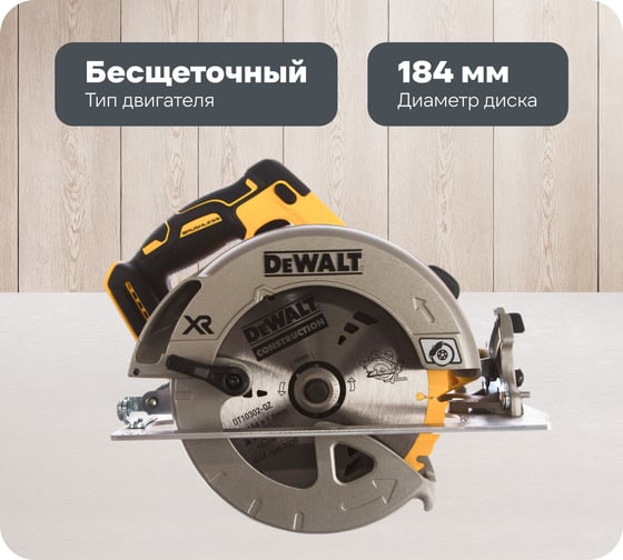 Изображение товара Бесщеточная дисковая пила DEWALT DCS570NT
