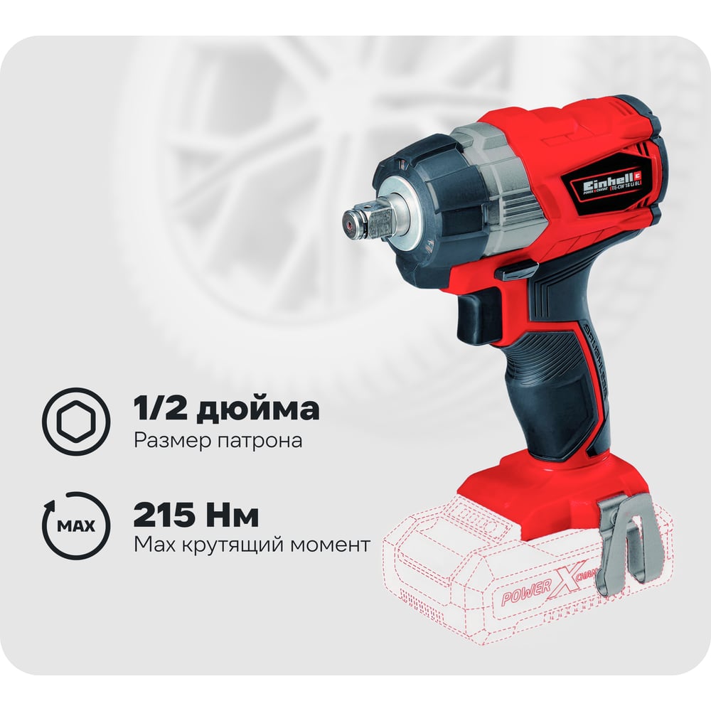 Изображение товара Аккумуляторный бесщеточный гайковерт Einhell PXC TE-CW 18Li BL Brushless-Solo 4510040