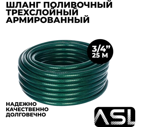 Изображение товара Поливочный силиконовый трехслойный армированный шланг ООО Агростройлидер цветной, 3/4", 25 м САД-13.45