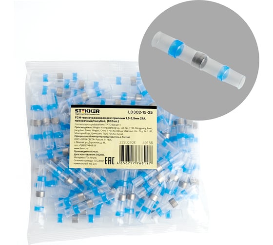 Изображение товара Термоусаживаемая ГСИ STEKKER Ld302-15-25 с припоем 1,5-2,5 мм 27a, прозрачный/голубой, 100шт в упак, 49158