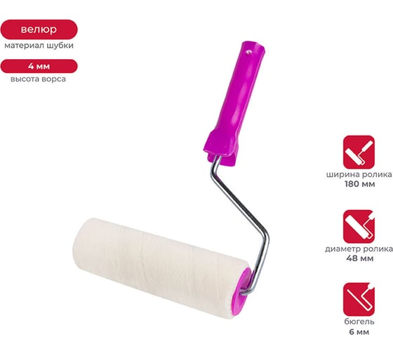 Изображение товара Валик для лака в сборе KRAFOR (D48/180 мм, велюр, ворс 4 мм, бюгель 8 мм) 010-0180 53603