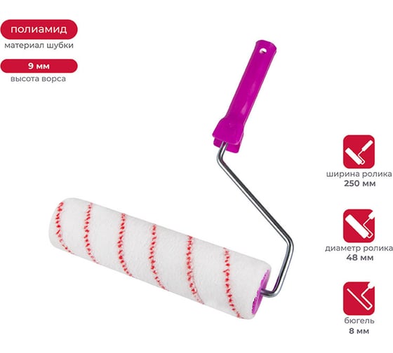 Изображение товара Валик в сборе KRAFOR (полиамид, D48/250 мм, ворс 9 мм, бюгель 8 мм) 012-0250 53608
