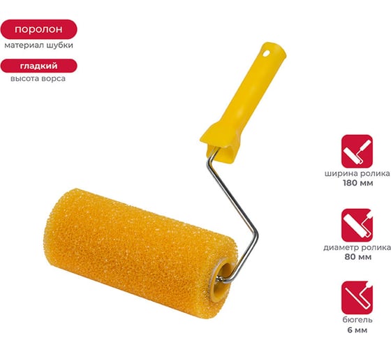 Изображение товара Валик в сборе KRAFOR гладкий (структурный поролон, D80/180мм, бюгель 6мм) 085-0180 54833