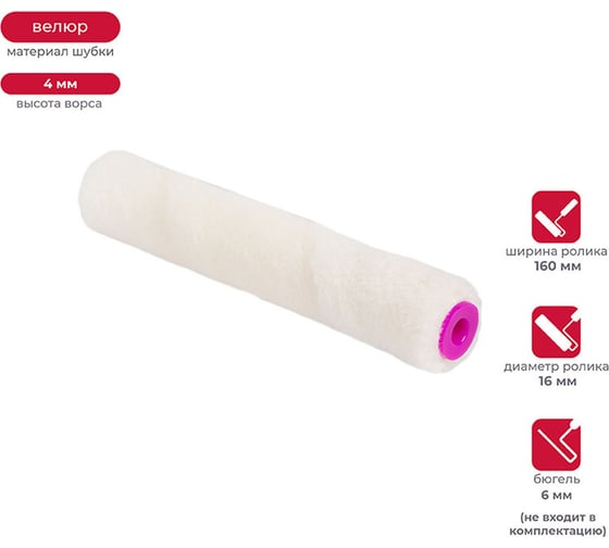 Изображение товара Запасной мини-валик для лака KRAFOR велюр, D16, 160 мм 023-0160 53637