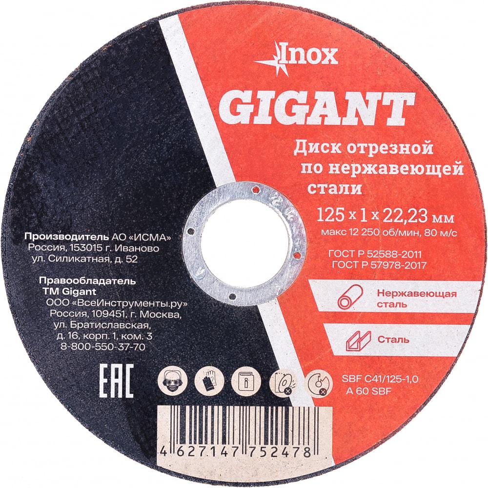 Диск отрезной по нержавейке Gigant диск для gt 1000h gt 1000l gigant