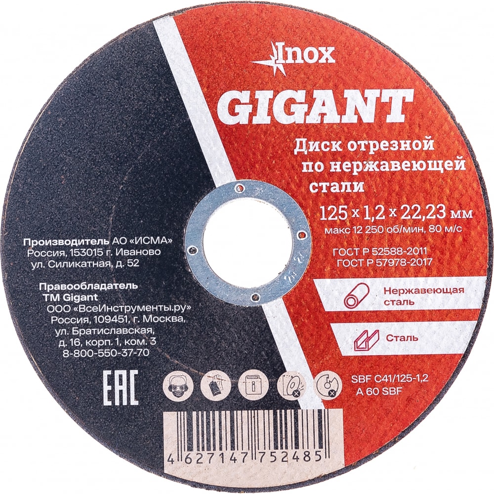 Диск отрезной по нержавейке Gigant отрезной диск по нержавейке inoxfree as46 230x3 2x22 23 box 10 dronco арт 6900914