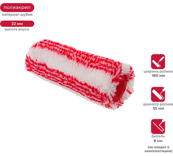 Изображение товара Запасной валик KRAFOR FRONTE (D55/180 мм, полиакрил, ворс 22 мм, бюгель 8 мм) 086-0180 54828